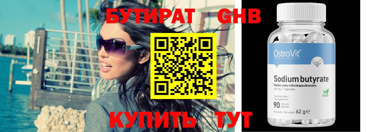 Бутират BDO Алатырь