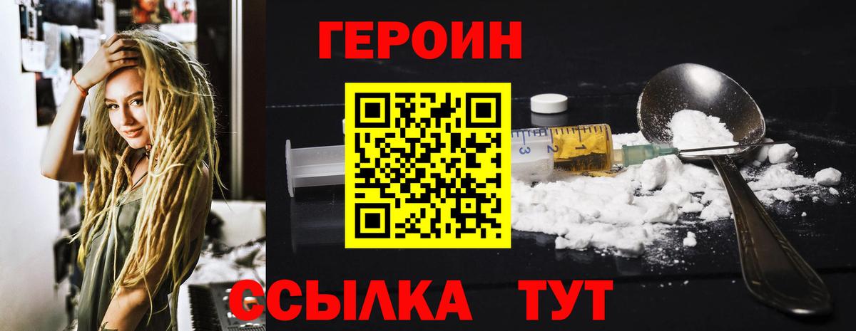 Героин белый  Вход с VPN  ГЕРОИН  Алатырь 